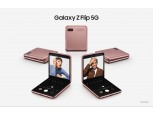 삼성전자, 언팩 행사 앞두고 ‘갤럭시Z플립 5G’ 선공개…국내 9월 출시