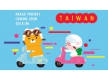 "니하오 라이언!" 카카오IX, 8월 대만 타이베이·9월 중국 상해 플래그십 스토어 오픈