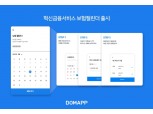 보맵, 일정 넣듯 간편가입 '보험캘린더' 출시