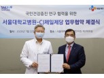 CJ제일제당 서울대병원과 식습관 질환 개선 연구