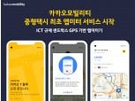 카카오모빌리티, 중형택시 최초 GPS 기반 앱미터기 도입