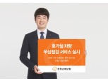 한화손해보험, 휴가철 ‘차량 무상점검 서비스’ 실시