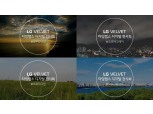 LG전자, ‘LG 벨벳 타임랩스 디지털 전시회’ 실시