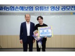 NH농협손보, 유튜브 영상 공모전 시상식 개최