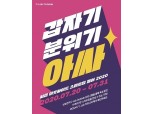 삼성전자, 외부 스타트업 경쟁력 강화 위해 모든 직원 아이디어 모은다