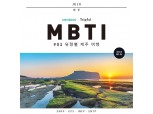 에어서울, '트립풀'과 제휴해 회원 대상 여행 콘텐츠 제공
