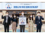 유상호 한국투자증권 부회장, ‘스테이 스트롱’ 캠페인 동참