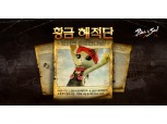 엔씨소프트, 블레이드&소울 라이브 월드 황금 해적단 이벤트 진행