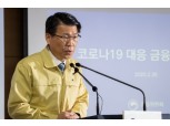 코로나 국면 위기관리 집중…은성수 금융위원장 1년