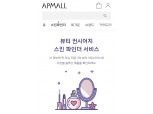 아모레퍼시픽몰, '스킨 파인더' 도입