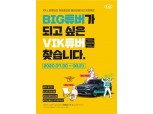 기아차 유튜브 크리에이터 '빅 튜버' 2기 모집