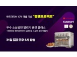 쏠쏠한 미디어커머스 효과…롯데하이마트 "'하트라이브' 매출 10억원 기록"