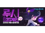 넥슨, 크레이지아케이드 신규 캐릭터 '루시', 외계인 구출모드 오픈