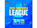 넥슨, 2020 카트라이더 리그 시즌2 일정 공개