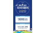파리바게뜨, 8월 ‘파바데이’ 프로모션 진행