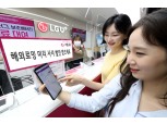 LG유플러스, 내년에 사용 가능한 해외로밍 상품권 최대 15% 할인