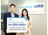 삼성화재, '더(The) 간편한 유병장수' 건강보험 출시