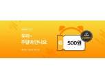 이마트24, 8월에도 500원 쿠폰 준다