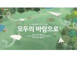LG전자, 휘센 냉난방 에어컨 기부 캠페인 진행