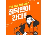 집닥, 집닥맨 인테리어 현장 사전 방문 서비스 시범 운영