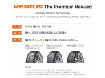 한국타이어, SUV 타이어 구매 고객 대상 '벤투스 더 프리미엄 리워드' 이벤트 실시