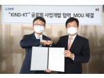 KT, KIND와 글로벌 데이터센터 개발 협력
