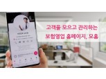 직보 크리에이티브 스튜디오, 보험영업 홈페이지 제공 '모홈' 출시