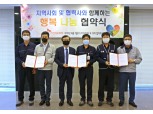 SK인천석유화학 노사, 1% 행복나눔 기금 협약식 개최