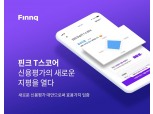 핀크, 신용평가모델 T스코어 신파일러 대출 확대 효과