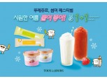 CJ푸드빌 뚜레쥬르, '1+1 썸머 페스티벌' 개최