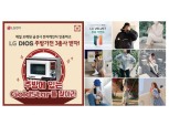 LG전자, 참여형 마케팅으로 소비자 소통 확대
