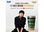 임영웅, 1:1 랜선 팬미팅 진행…매일유업 유튜브서 중계