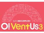 CJ그룹, 스타트업 지원 오픈 이노베이션 플랫폼 '오벤터스' 3기 모집