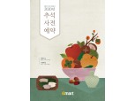 이마트 "추석 선물 비대면 예약 판매"