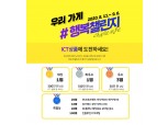 SK텔레콤, '우리가게 행복챌린지' 개최...소상공인들에 ICT 서비스 지원