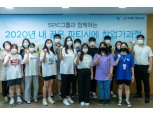 SPC그룹, 청년 베이커리 창업교육 진행
