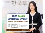 한국투자증권, ‘2020 뱅키스 CMA 챌린지’ 이벤트 실시