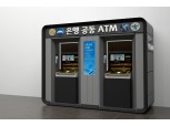 은행 공동 ATM 확대 운영 추진…ATM 운영개선 종합 대응 방안 마련키로