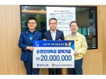광주은행, 순천시인재육성장학회에 2000만원 기부금 전달