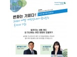 SC제일은행, 오는 20일 세법 개정안 관련 웹세미나 개최