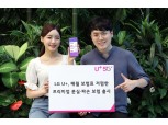 '갤럭시폴드'도 보상해드려요…LG유플러스, ‘프리미엄 분실·파손 보험’ 출시