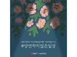 LG유플러스, 잊혀진 여성 독립운동가 9인 알리는 SNS 캠페인 진행