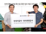 한국관광공사, 현대차 내비게이션에 '인증 캠핑장' 정보 제공
