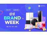 롯데하이마트, ‘삼성 브랜드 위크’ 진행