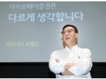 카카오·토스 ‘핀테크’ 증권사, 업계 판도 뒤흔들까