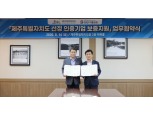 SGI서울보증, 제주도 인증 중소기업 위한 보증지원