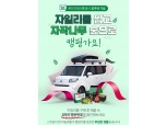 롯데제과 자일리톨껌 출시 20주년…캠핑카 증정 행사