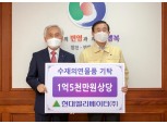 현대엘리베이터, 충주시에 수해 지원 물품 전달