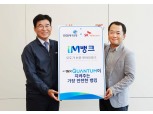 DGB대구은행-SKT, 5G 양자보안 기술 적용한 ‘IM뱅크’ 앱 9월 공개
