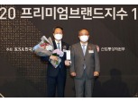 진옥동 신한은행장, 제1회 대한민국 프리미엄브랜드 CEO 대상 수상